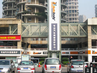 China Autobase car beauty Chengdu store supplier